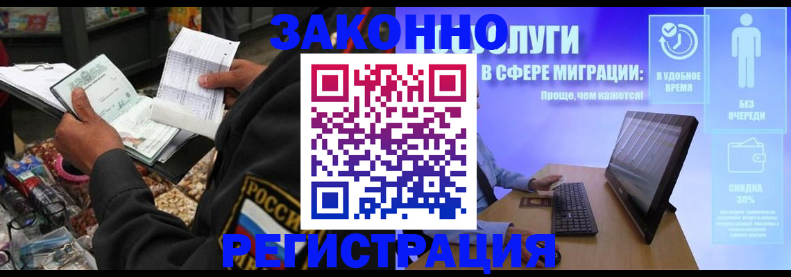 прописка законно в Тобольске